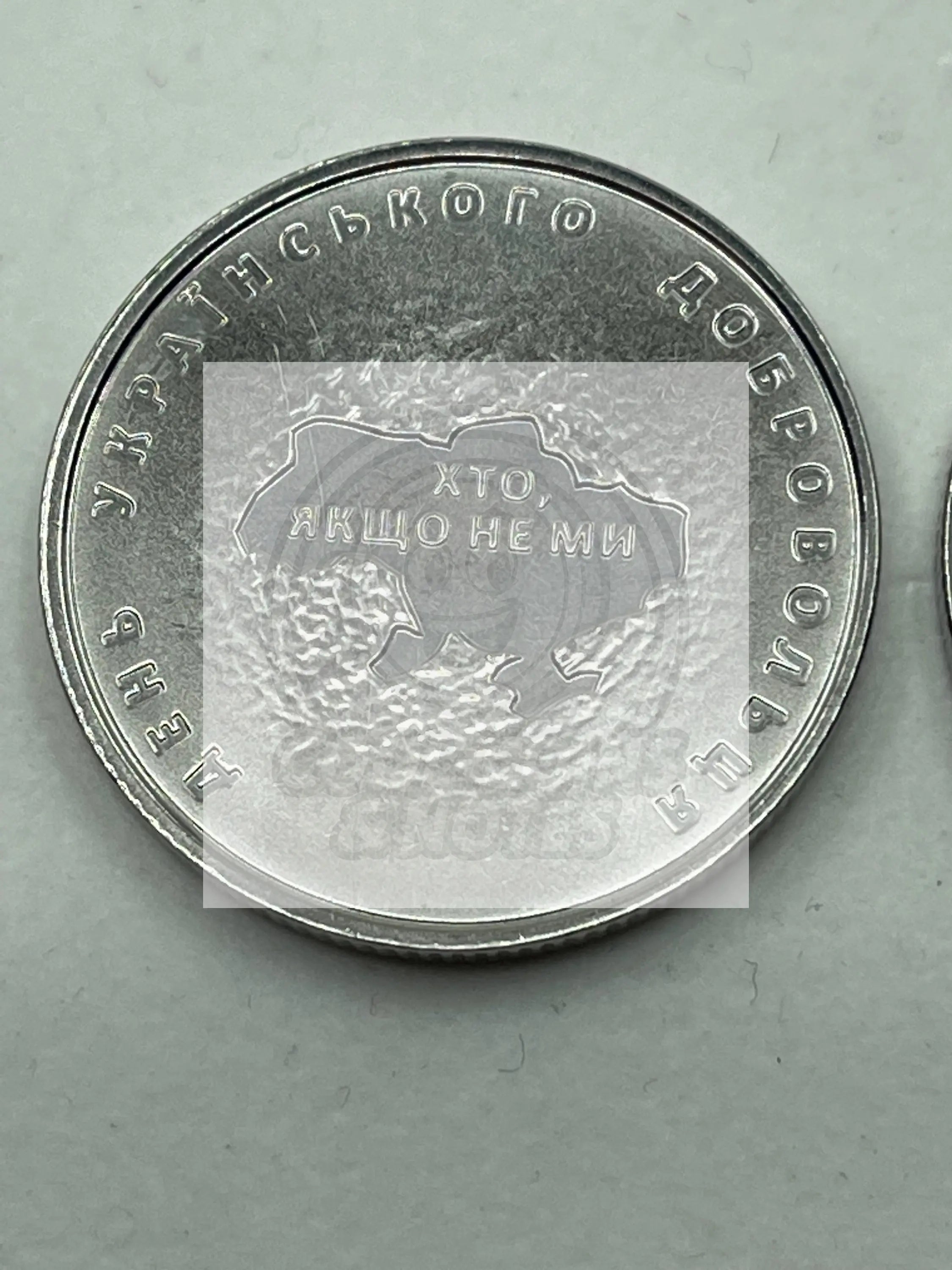 Ukraine - Ukraina - Україна 10 Hriwen 2018 Armed forces of Ukraine - volunteer - Cool Coins & Notes