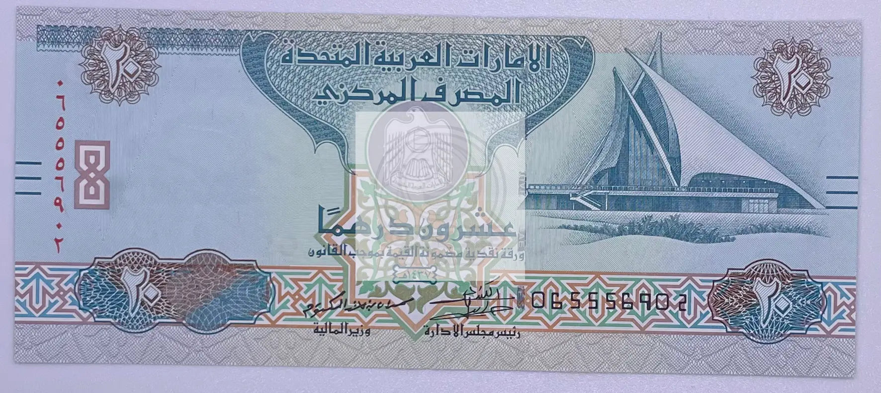 United Arab Emirates (UAE) 20 Dirhams 2016 UNC - Cool Coins & Notes