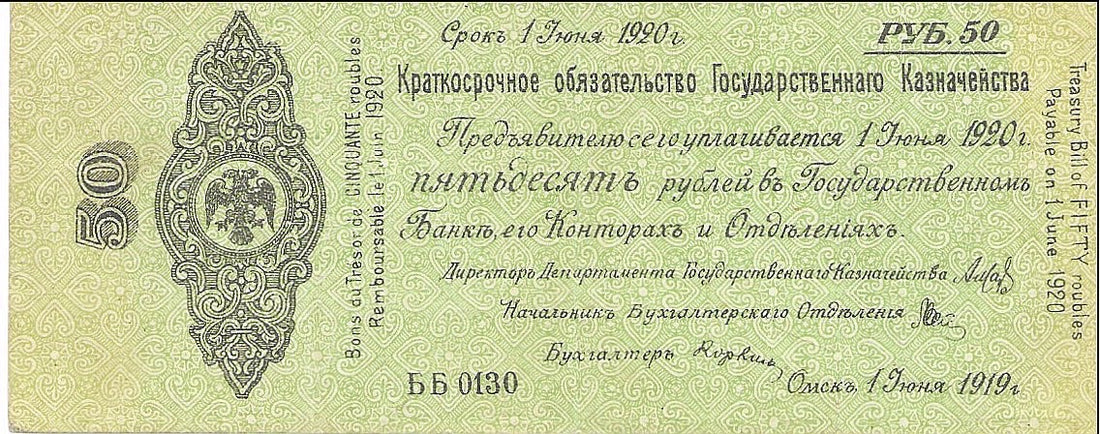 1920 Siberia 50 Rubels Banknote