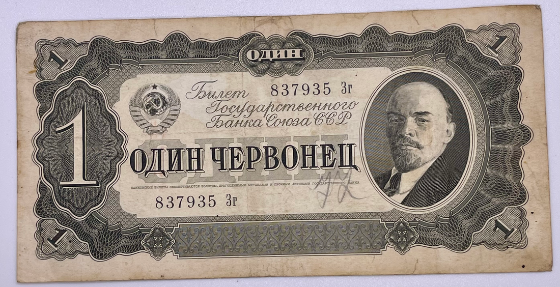 1937 Russia 1 Chervontsev P202 Lenin Used World Banknote Currency