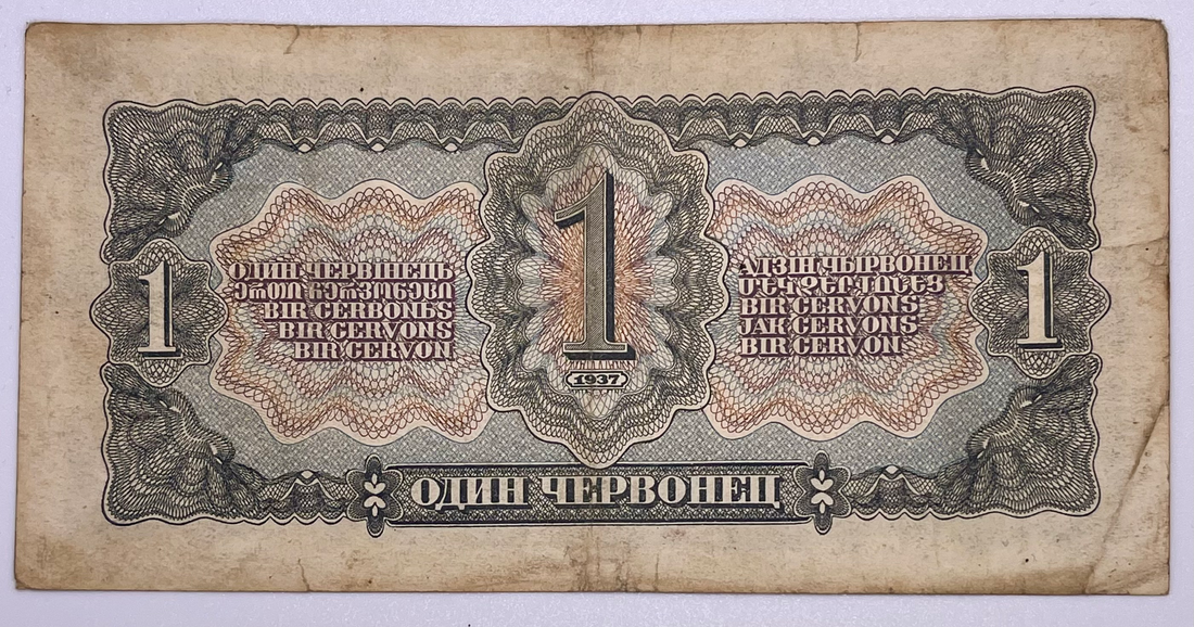 1937 Russia 1 Chervontsev P202 Lenin Used World Banknote Currency