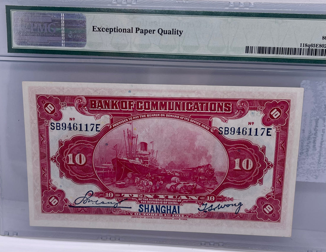 China 1914 Bank of Communications 10 Yuan Shanghai Pick# 118q PMG65 EPQ