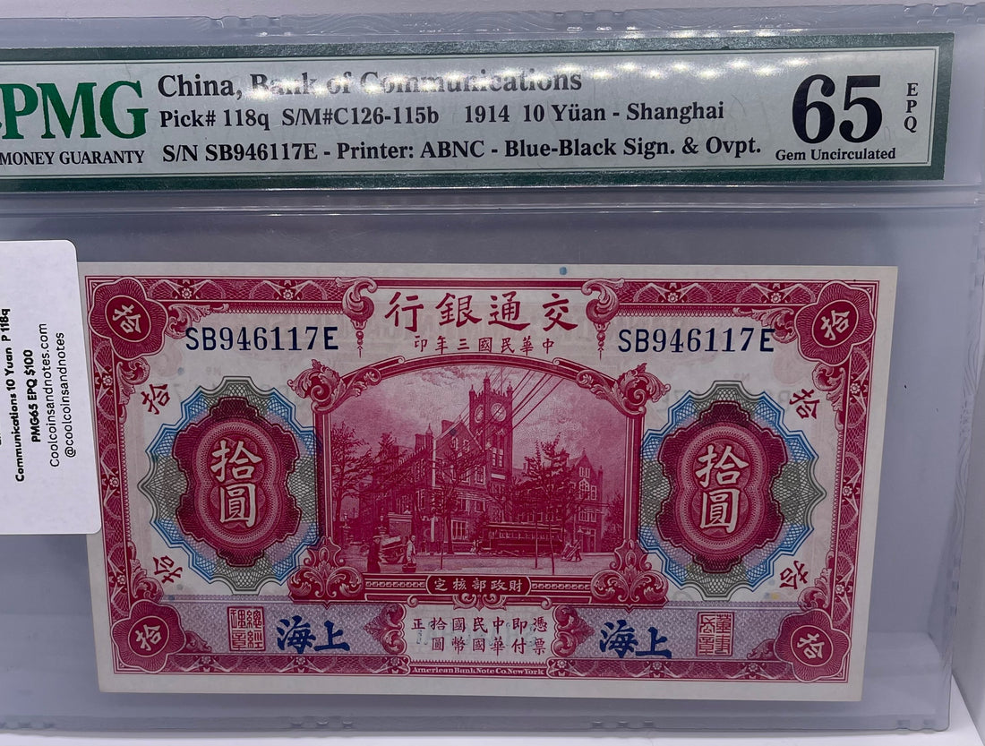 China 1914 Bank of Communications 10 Yuan Shanghai Pick# 118q PMG65 EPQ