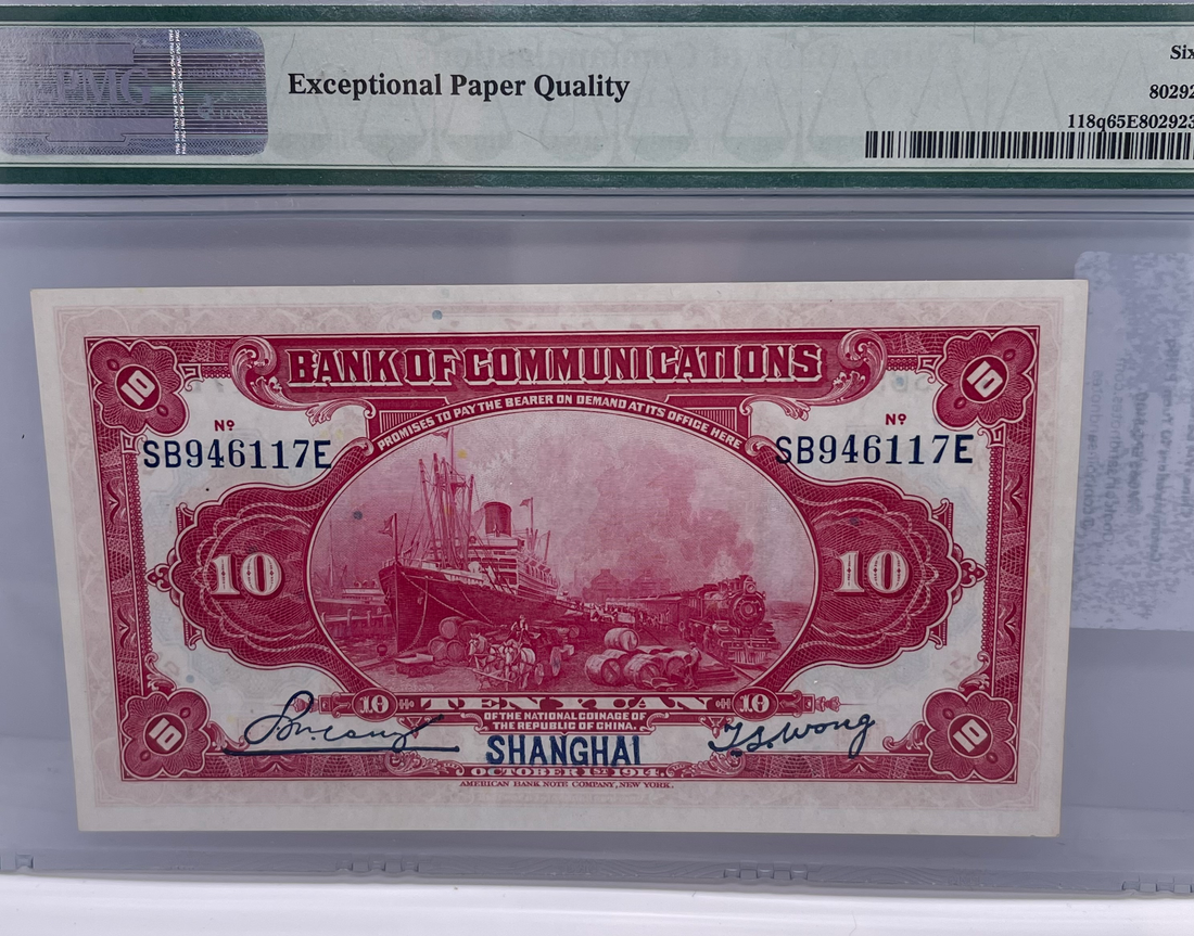 China 1914 Bank of Communications 10 Yuan Shanghai Pick# 118q PMG65 EPQ