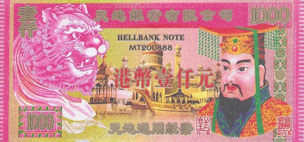 China Hell Note 2008 1,000 Uncirculated - Cool Coins & Notes