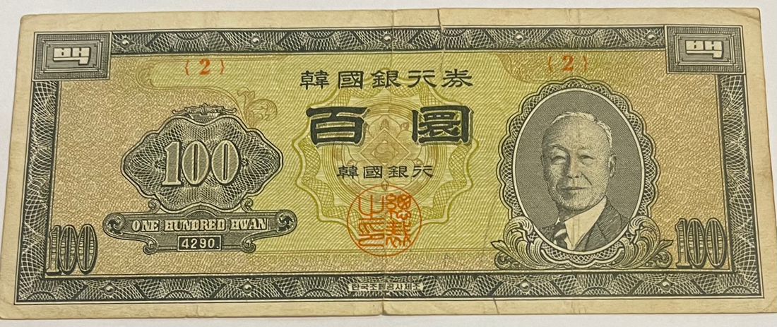 South Korea 1957 100 Hwan P21, Used World Banknote