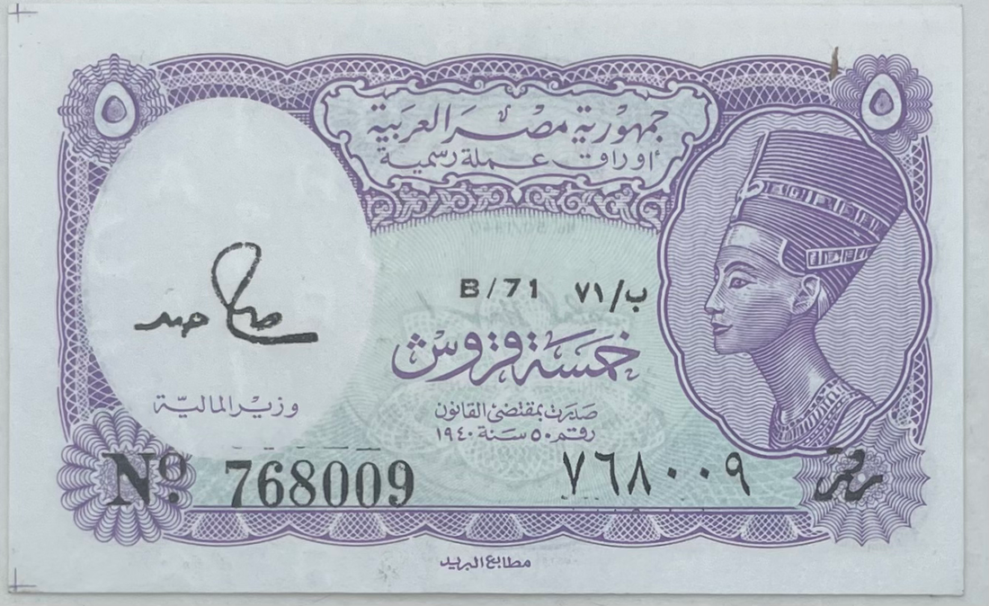 1982-1986 Egypt 5 Piastres   P-182j  UNC World Banknote