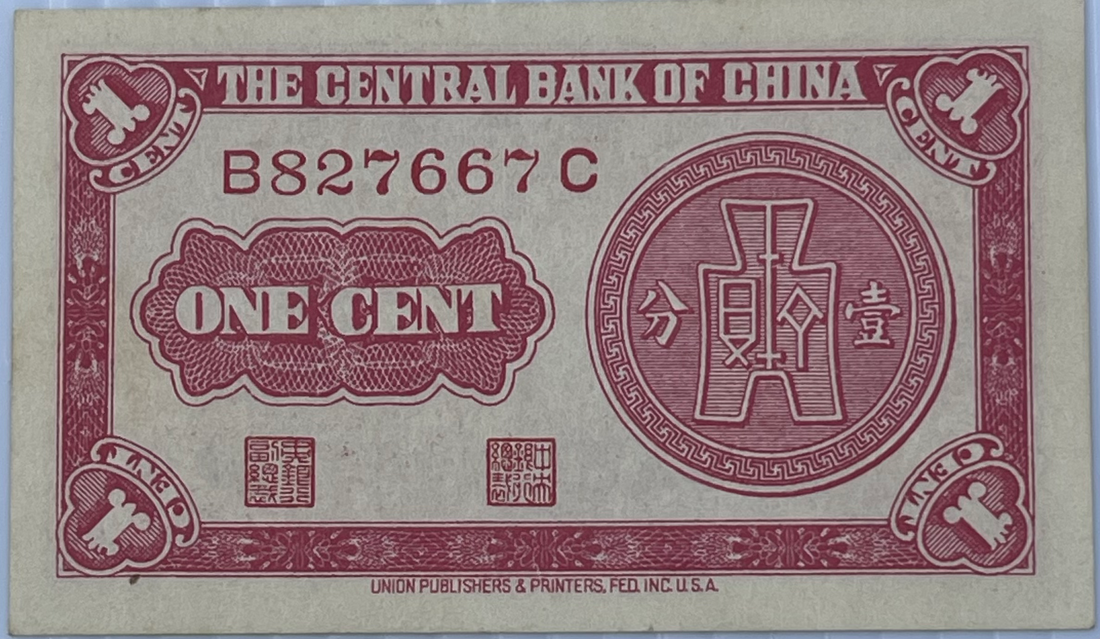 China 1939 1 Cent P-224a UNC World Banknote Currency