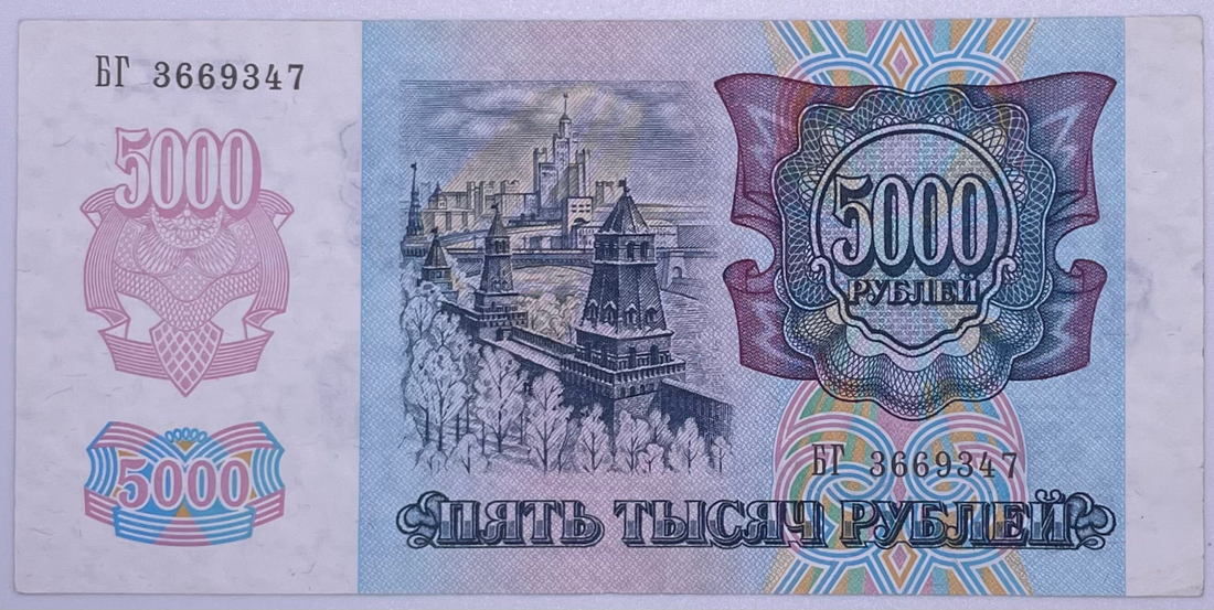 Transnistria 1992 5000 Rubles P-14, AU Banknote