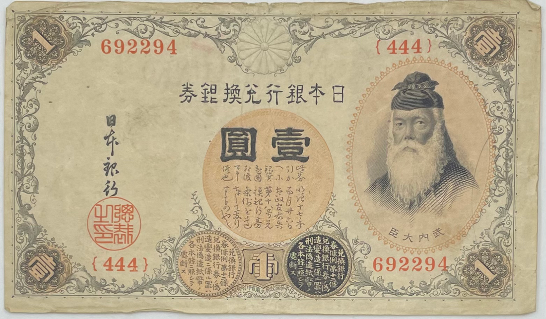 1889 Japan 1 Silver Yen  P-26a, Used World Currency Banknote