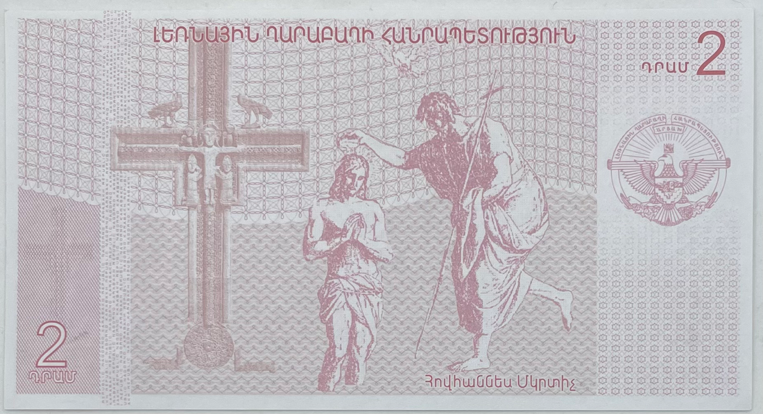 Armenia 2004 2 Dram Jesus Christ & John Baptist P-1 UNC World Banknote