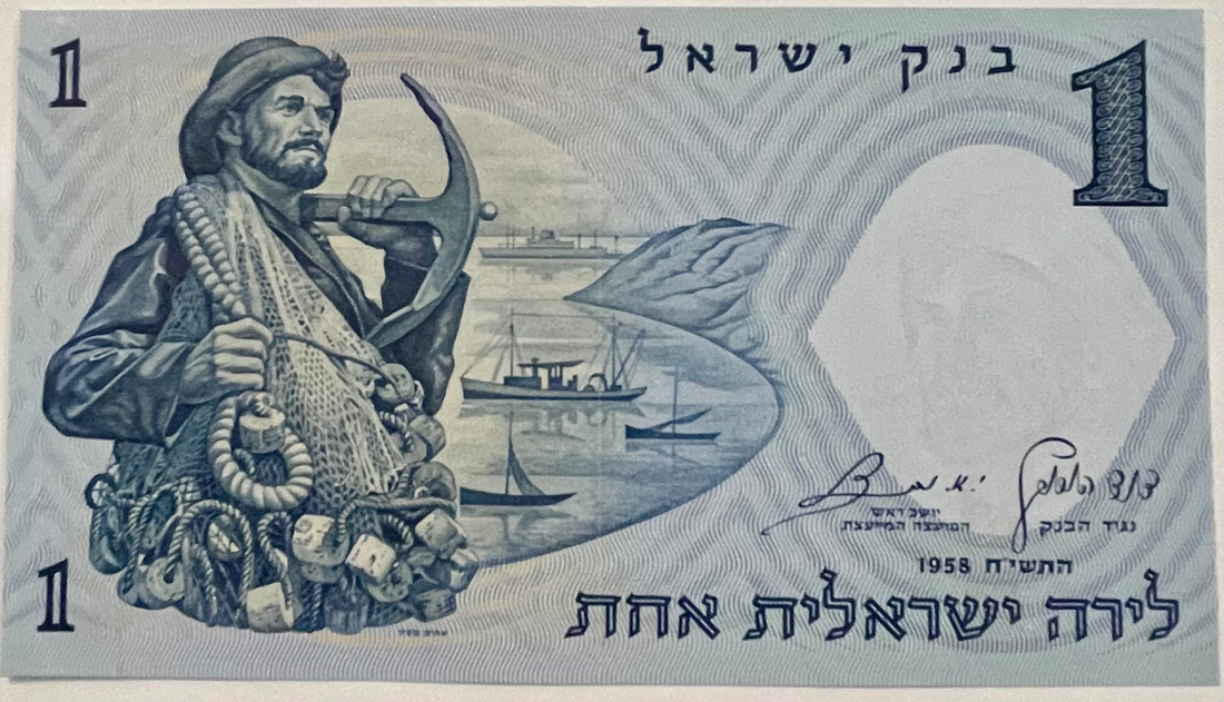 Israel 1958 1 Lirah P-30 UNC Banknote