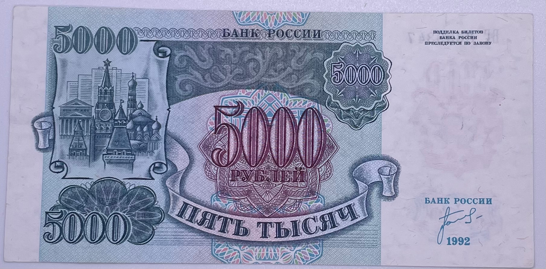 Transnistria 1992 5000 Rubles P-14, AU Banknote