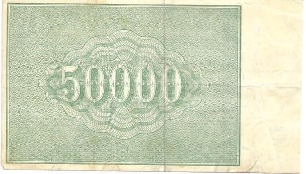 1921 Russia 50,000 Rubles banknote USSR P116