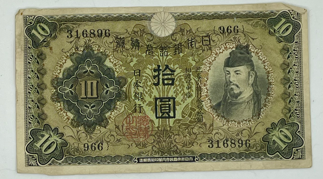 Japan 1930 10 Yen P40 Used World Banknote