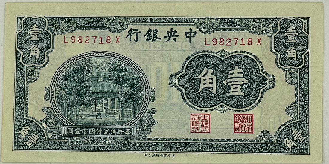 China 1931 10 Cents P202 UNC World Banknote Currency
