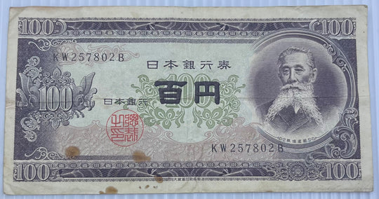 Japan 1953 100 P-90 Circulated World Banknote
