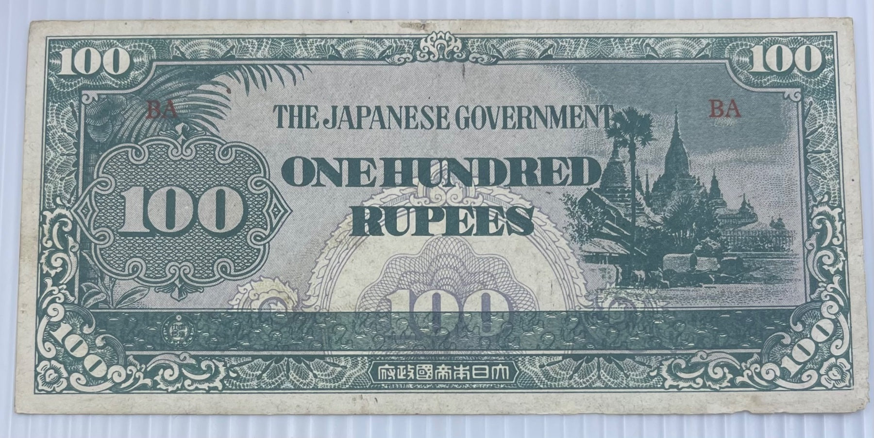 Burma 1944 100 Rupees P-17 Circulated World Banknote Note Shown — front