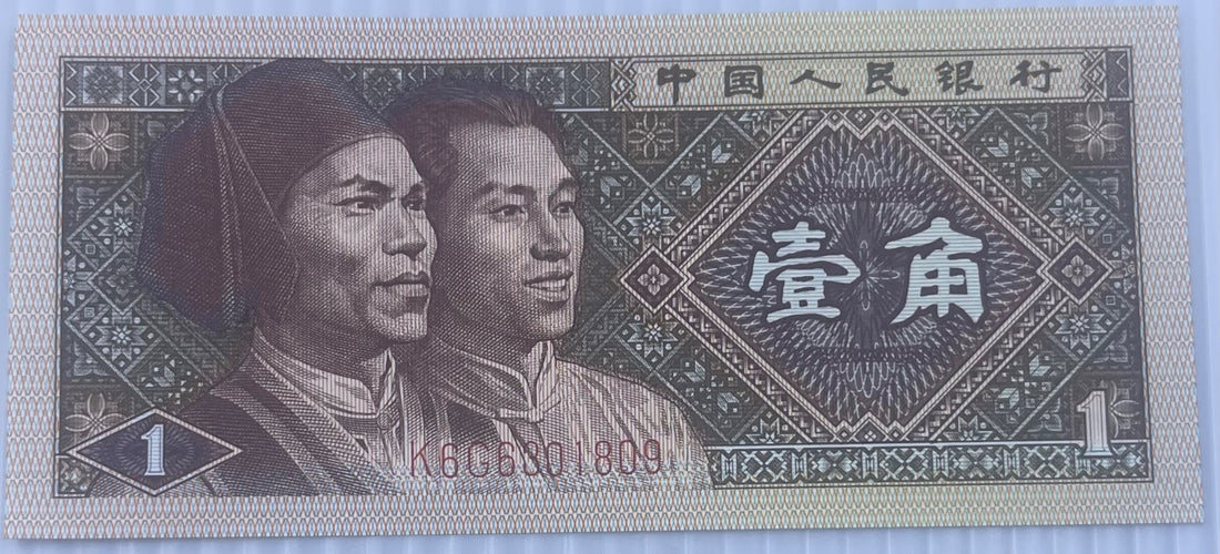 China 1980 1 Jiao P-881 AU World Banknote — front