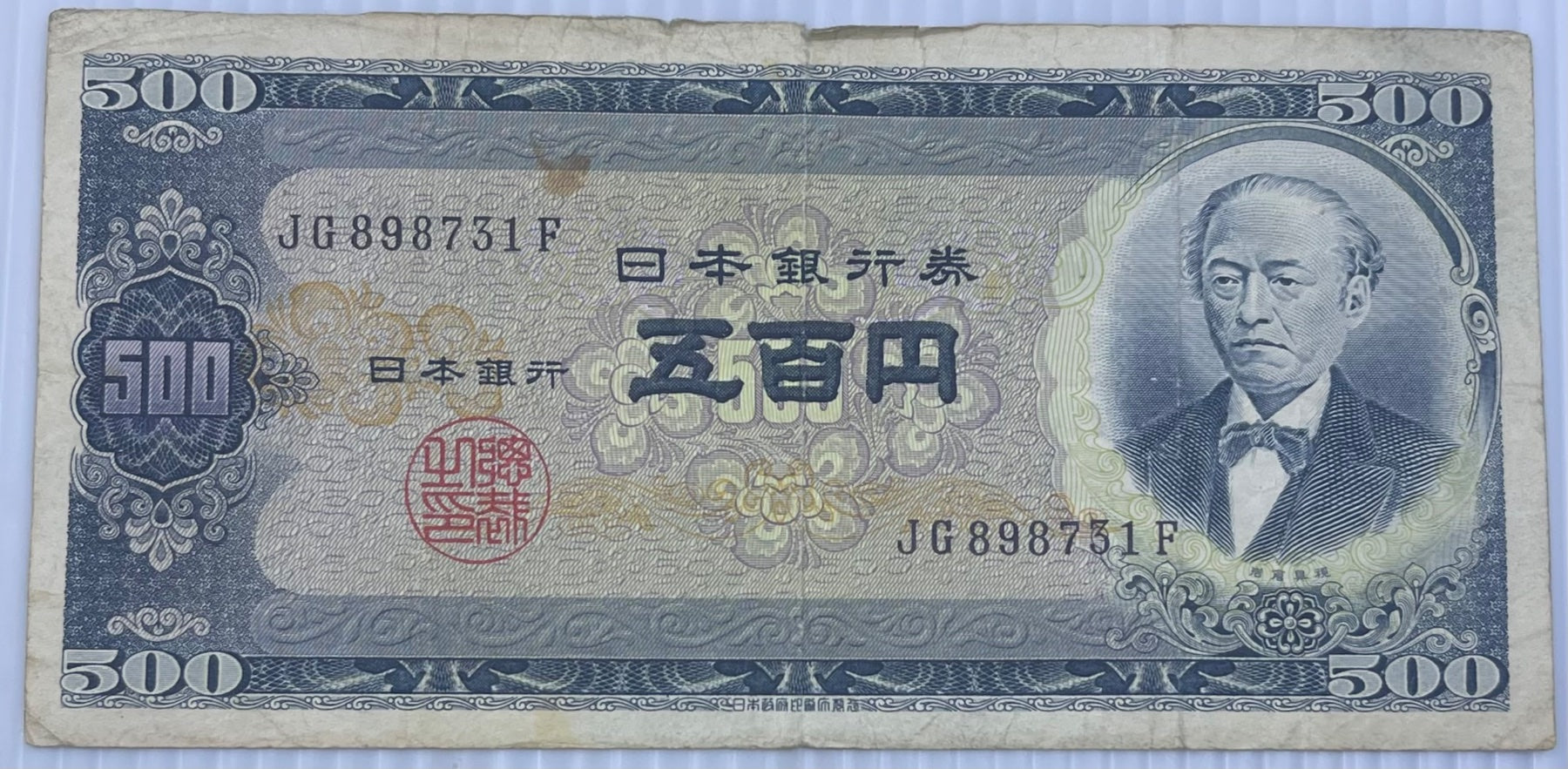 Japan 1951 500 P-91 Circulated World Banknote — front