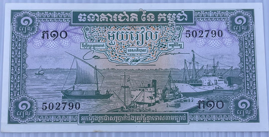 Cambodia 1956 1 Riel P-4 UNC World Banknote