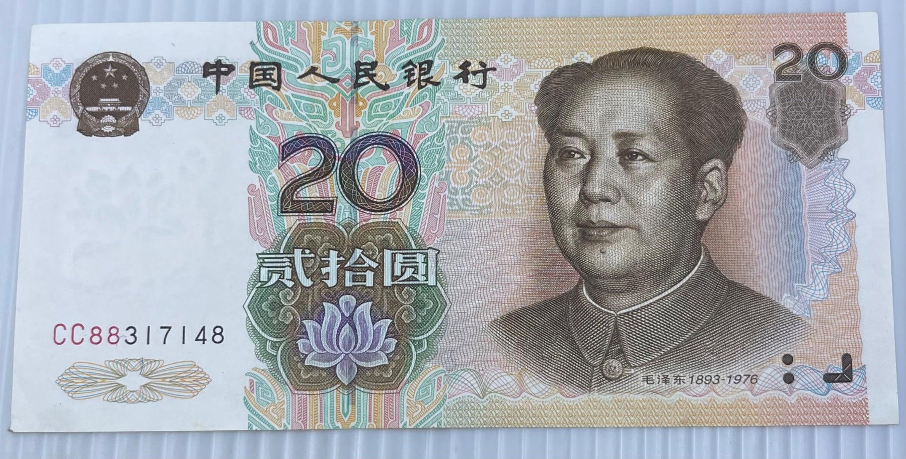 China 1999 20 P-899 Circulated World Banknote — front