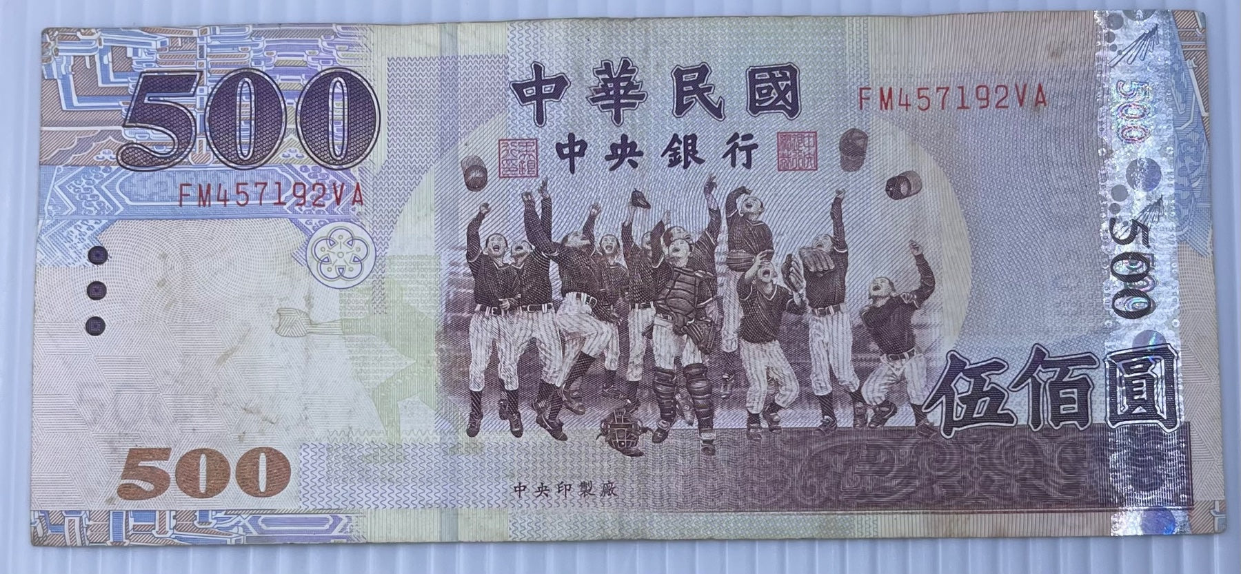 Taiwan 2004 (ROC year 93, plate date) 500 New Taiwan Dollar P-1973 Circulated World Banknote Note Shown — front