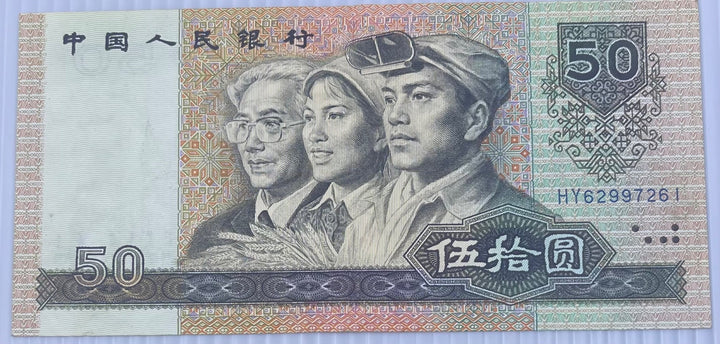 China 1990 50 Yuan P-888b Circulated World Banknote Note Shown — front
