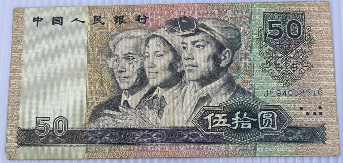 China 1990 50 P-888 Circulated World Banknote — front