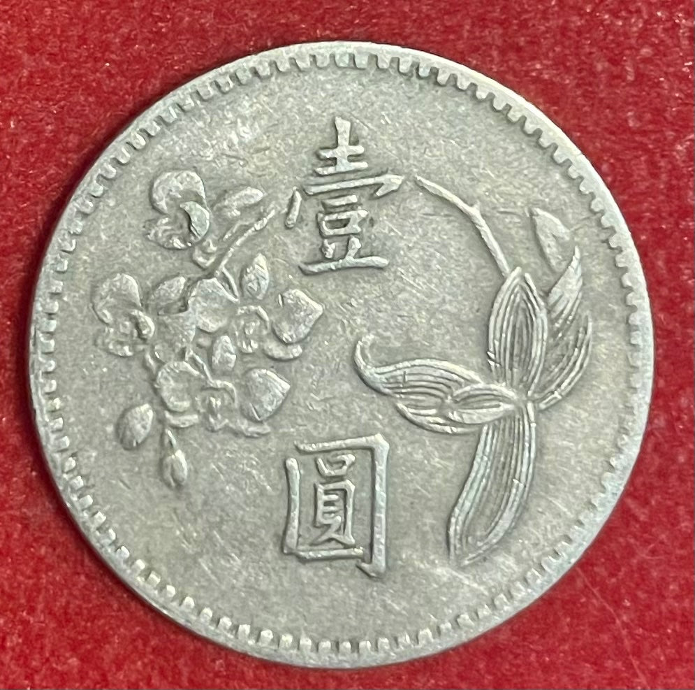 Taiwan (Republic of China) 1960 (Minguo year 49) 1 Yuan New Taiwan Dollar (NT$) Circulated World Coin Item Shown — front