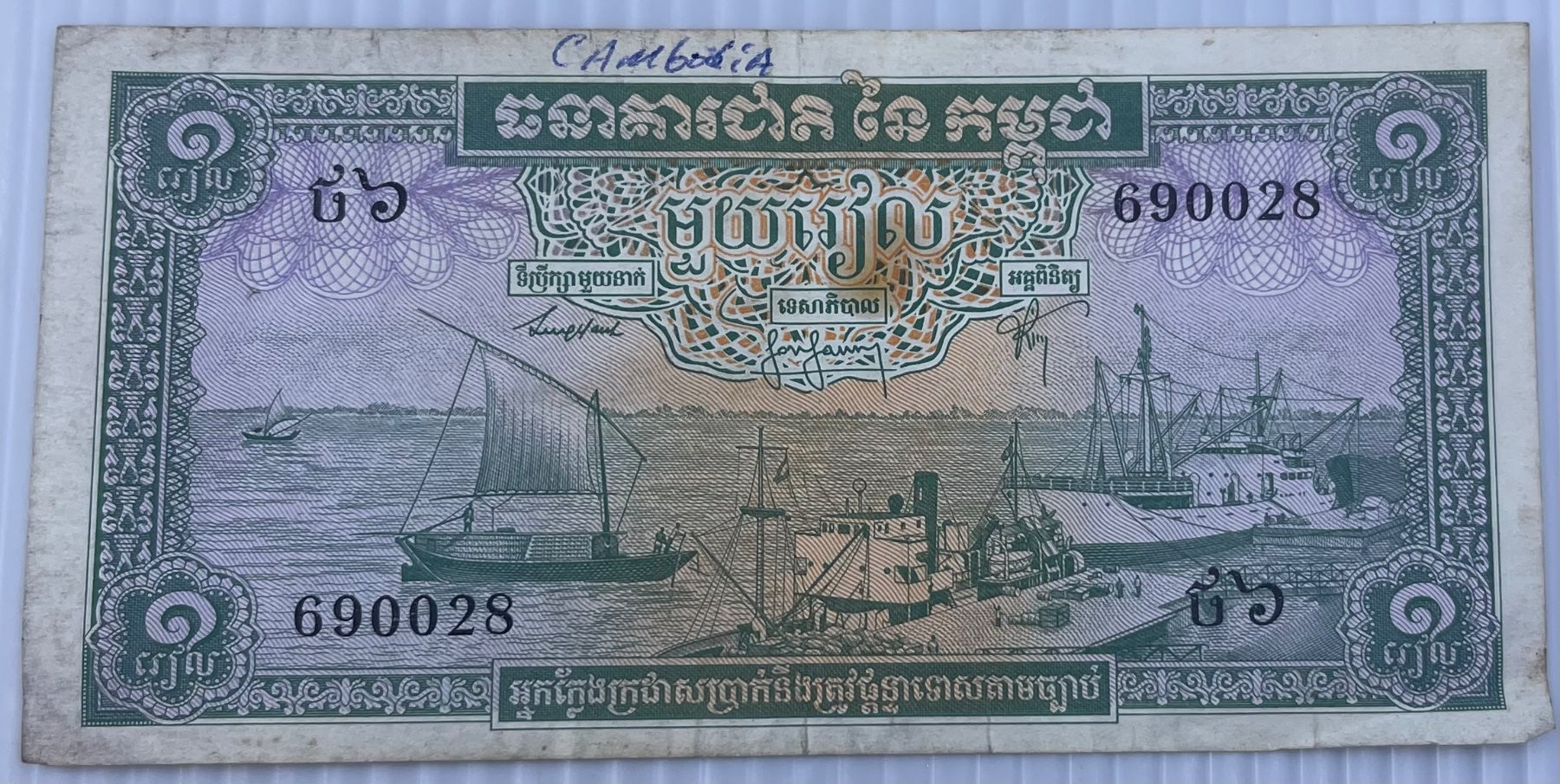 Cambodia 1956 1 Riel P-4 Circulated World Banknote — front