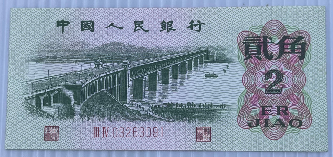 China 1962 2 Jiao P-874 AUNC World Banknote Note Shown — front