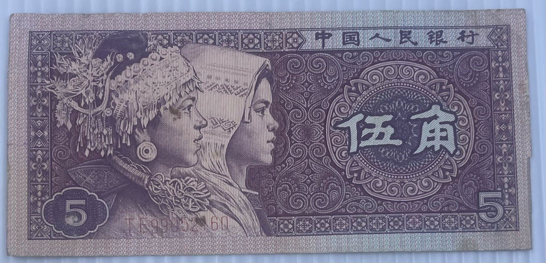 China 1980 5 Jiao P-883 Circulated World Banknote — front
