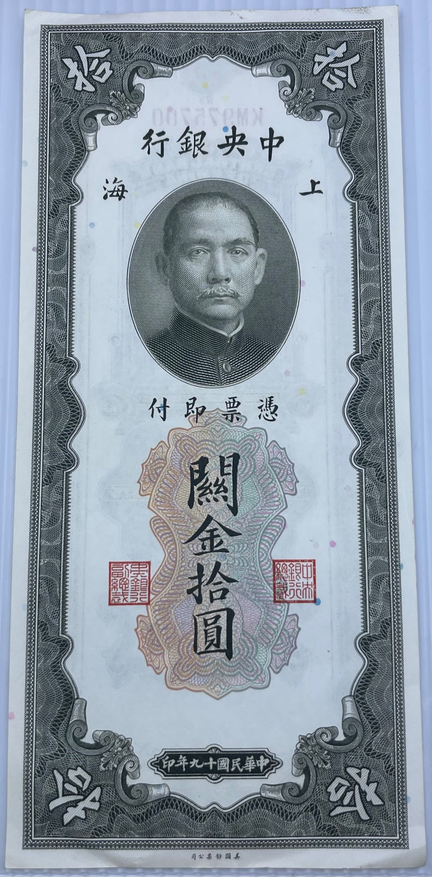 China 1930 10 Customs Gold Units P-327 Circulated World Banknote — front
