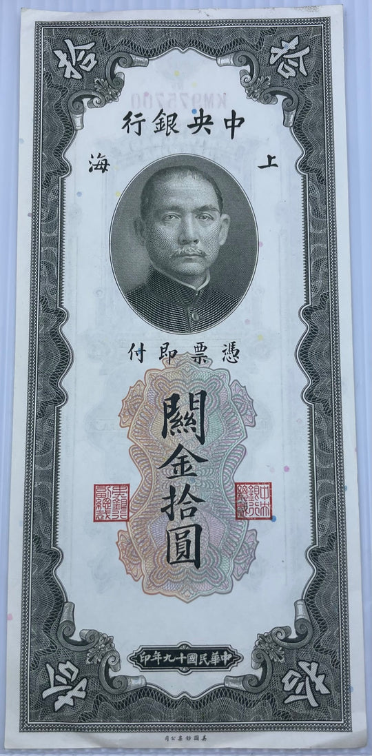 China 1930 10 Customs Gold Units P-327 Circulated World Banknote