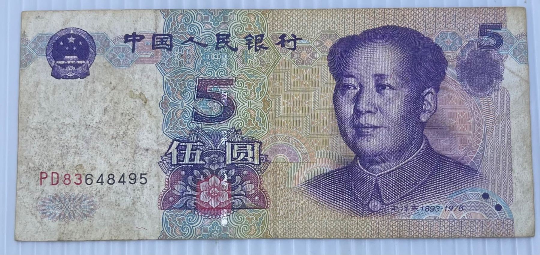 China 1999 5 Yuan Circulated World Banknote Note Shown — front