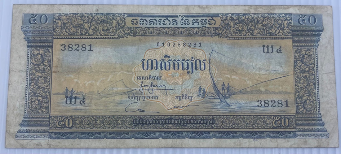 Cambodia 1965 50 Riels P-7 Circulated World Banknote — front