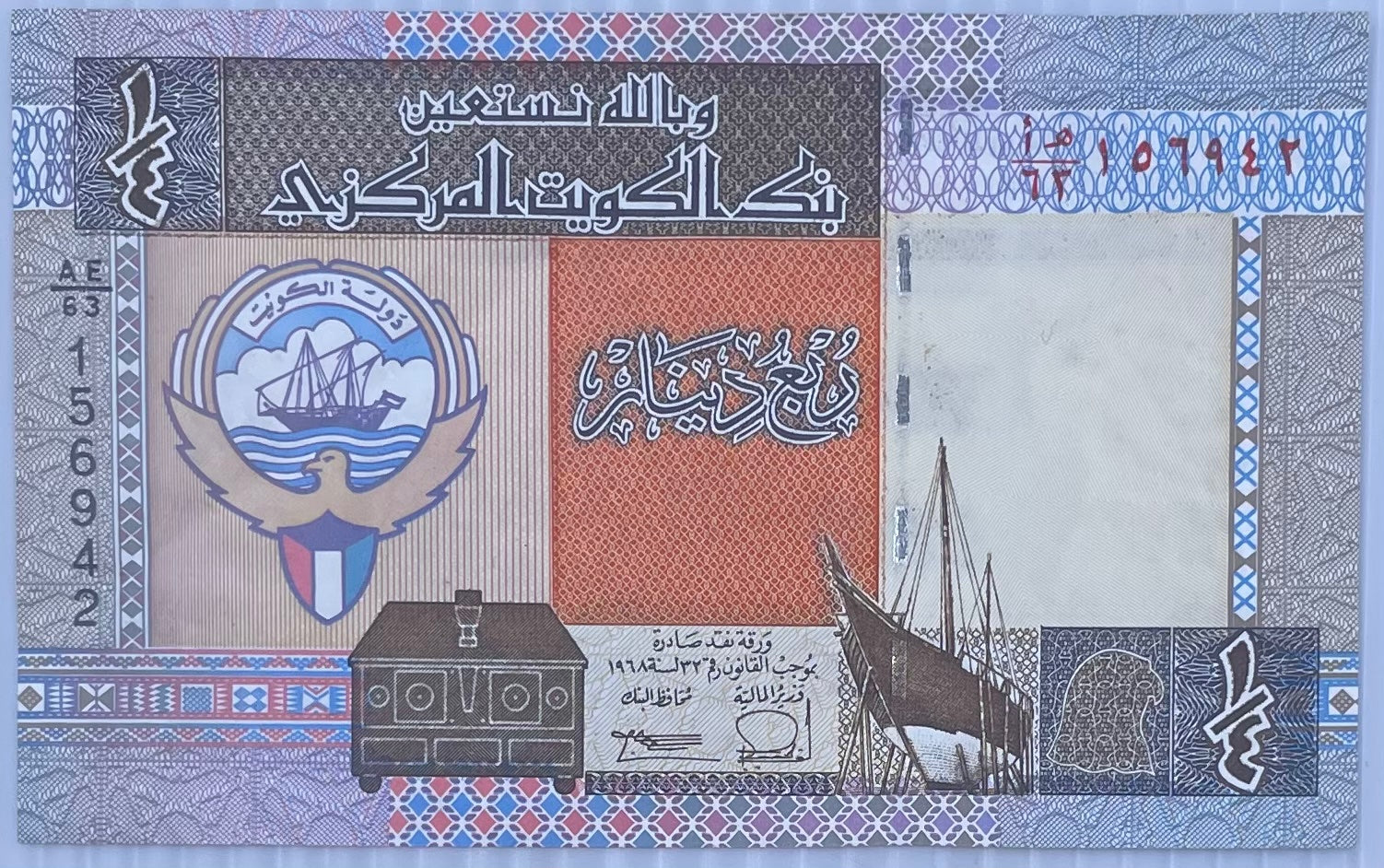 Kuwait 1968 1/4 Dinar Circulated World Banknote Note Shown — front