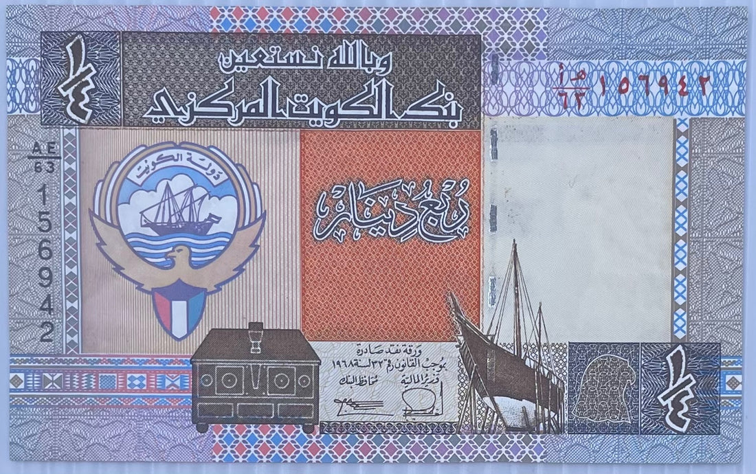 Kuwait 1968 1/4 Dinar Circulated World Banknote Note Shown — front