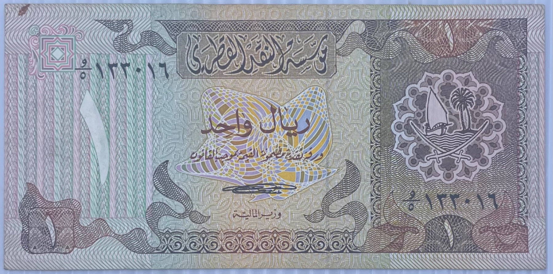 Qatar 1980 1 Riyal P-7 Circulated World Banknote — front
