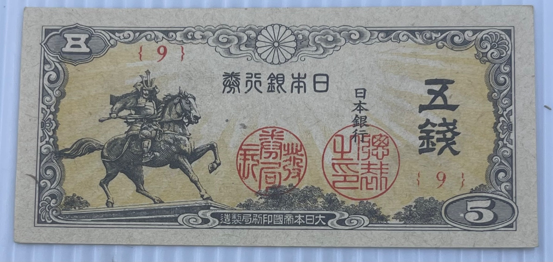 Japan 1944 5 Sen P-52 AU World Banknote From Lot — front