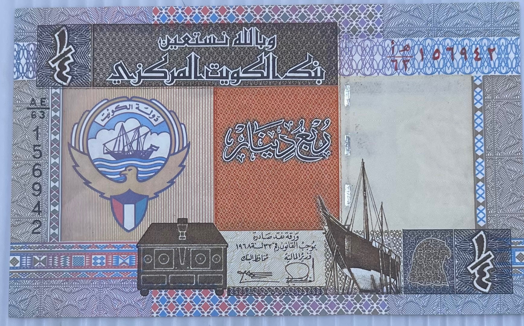 Kuwait 1994 1/4 Dinar P-23 Circulated World Banknote Note Shown — front