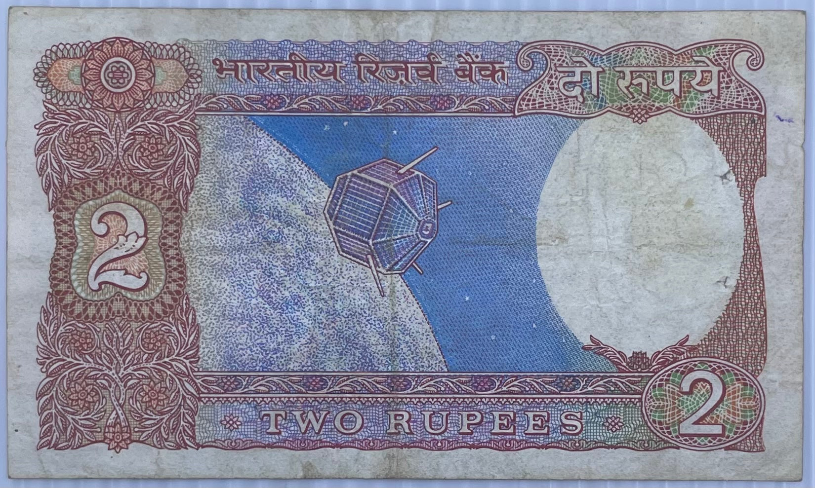 India 1976 2 Rupees P-86 Circulated World Banknote Note Shown — front