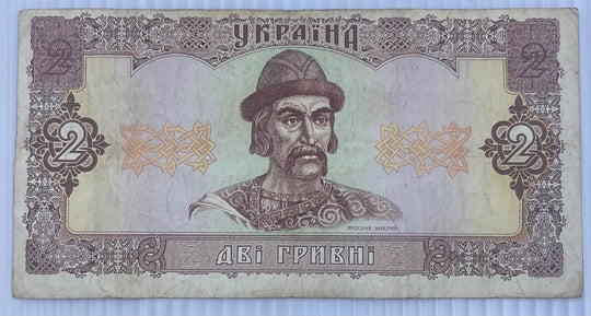 Ukraine 1992 2 Hryvni P-109 Circulated World Banknote Note Shown