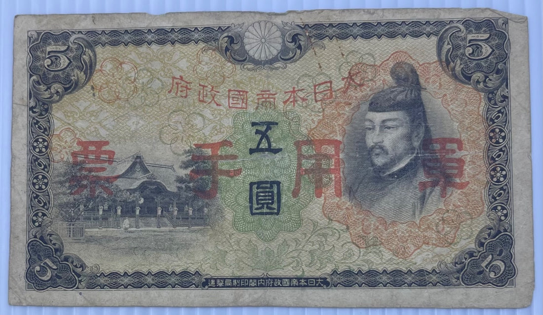 Japan 1870s-1880s 5 Yen A11 Circulated World Banknote From Lot — front