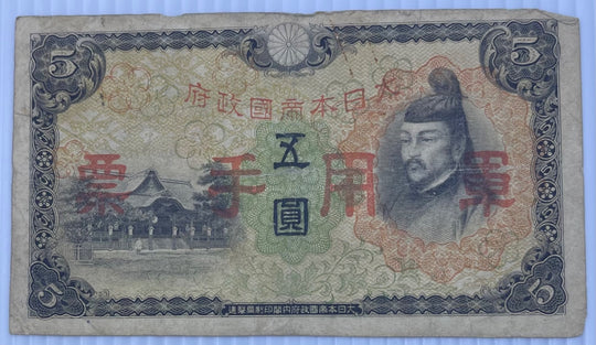 Japan 1870s-1880s 5 Yen A11 Circulated World Banknote From Lot