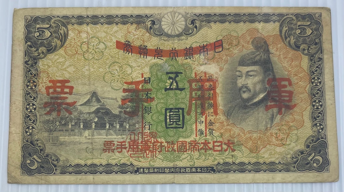 China 1938 5 Yen P-M24a Circulated World Banknote Note Shown — front