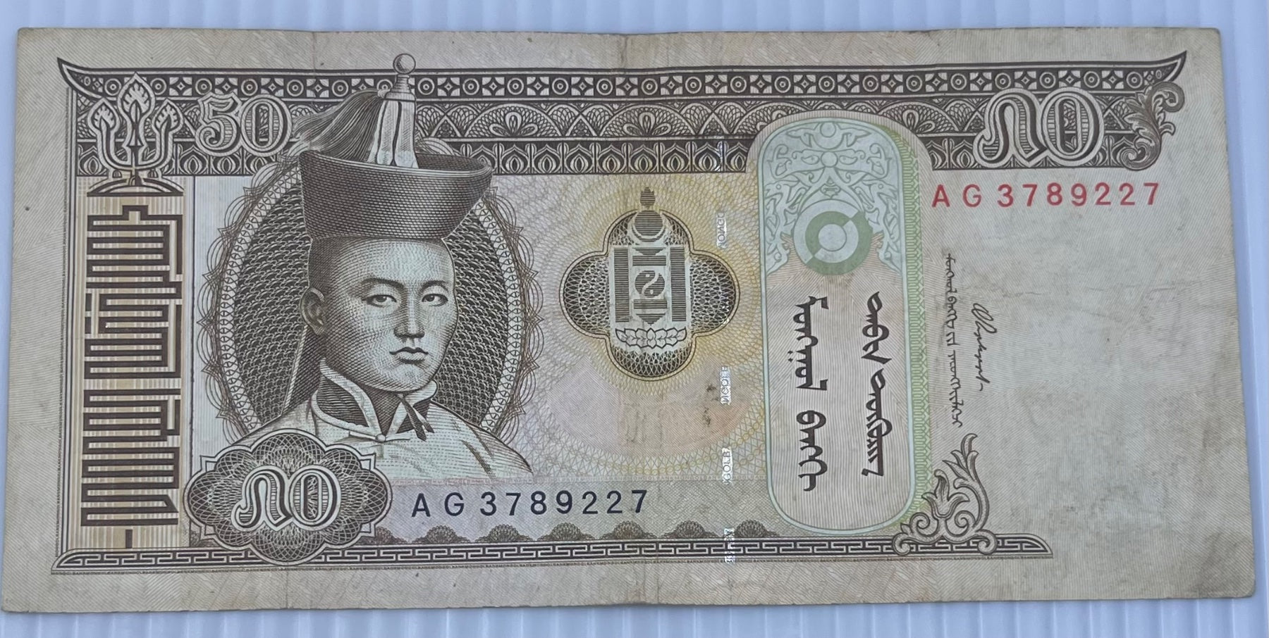 Mongolia 2013 50 Tögrög P-64 Circulated World Banknote — front