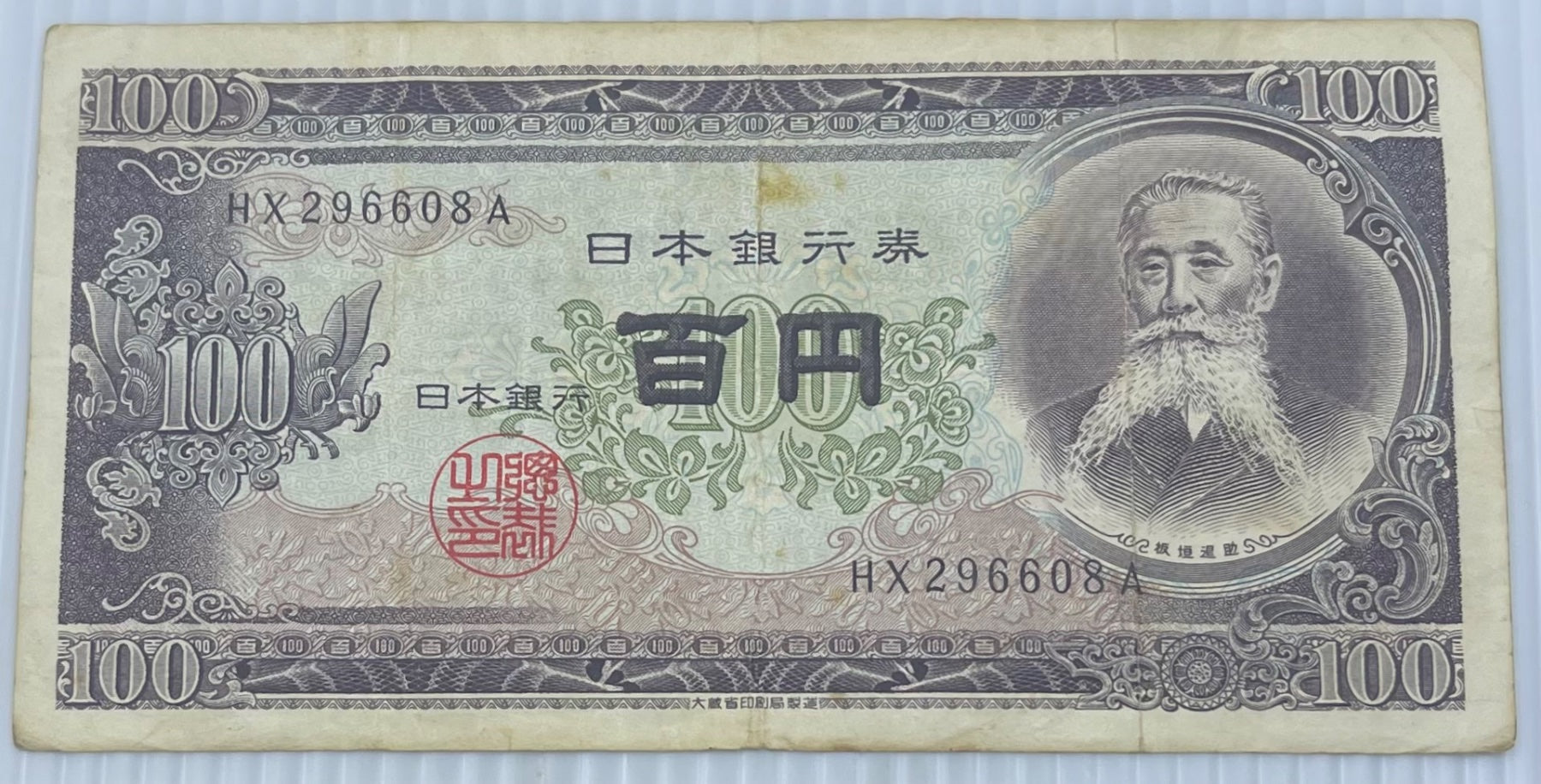 Japan 1953 100 Yen P-90 Circulated World Banknote Note Shown — front