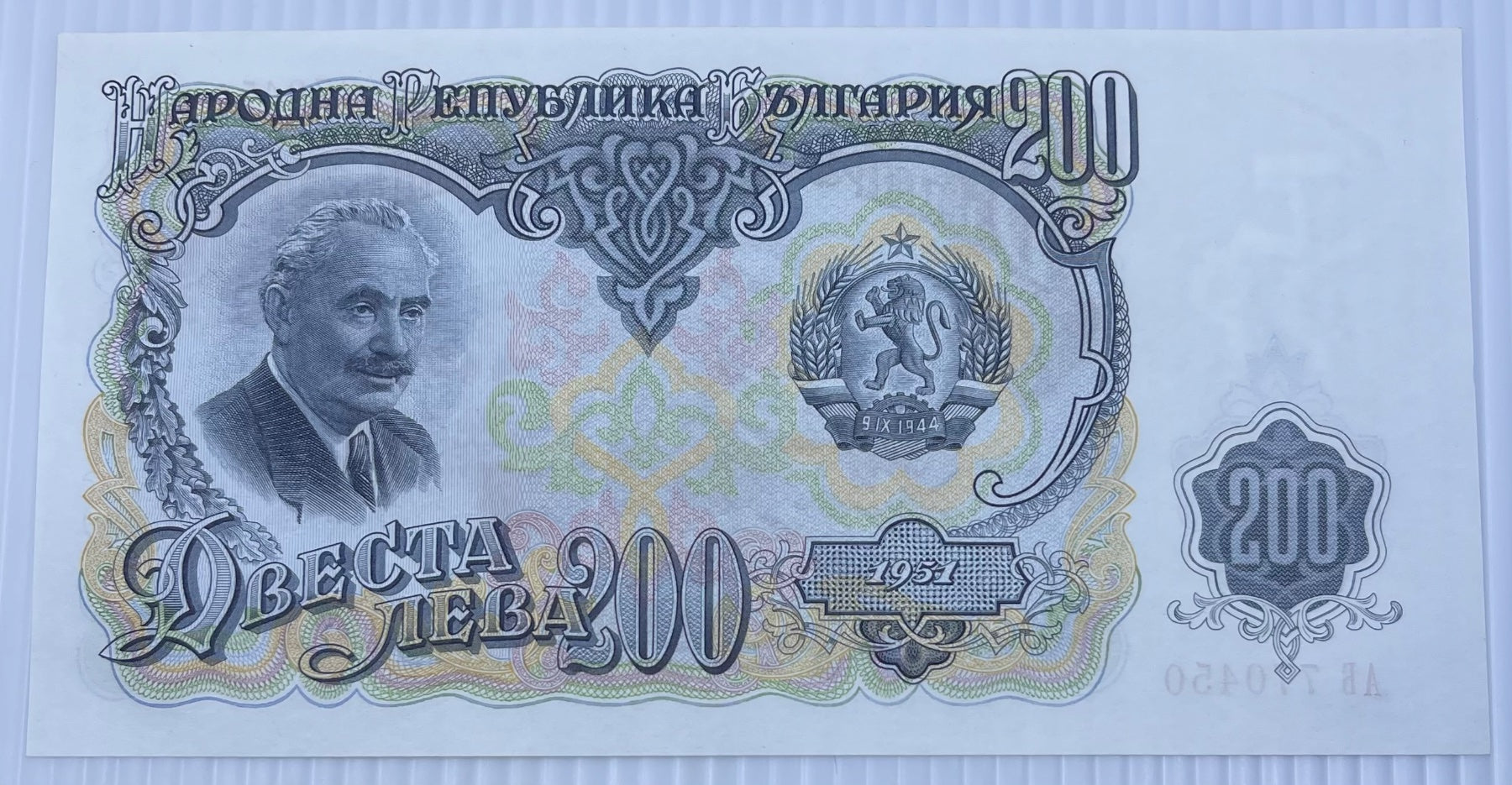 Bulgaria 1951 200 lev P-87 AUNC World Banknote From Lot — front